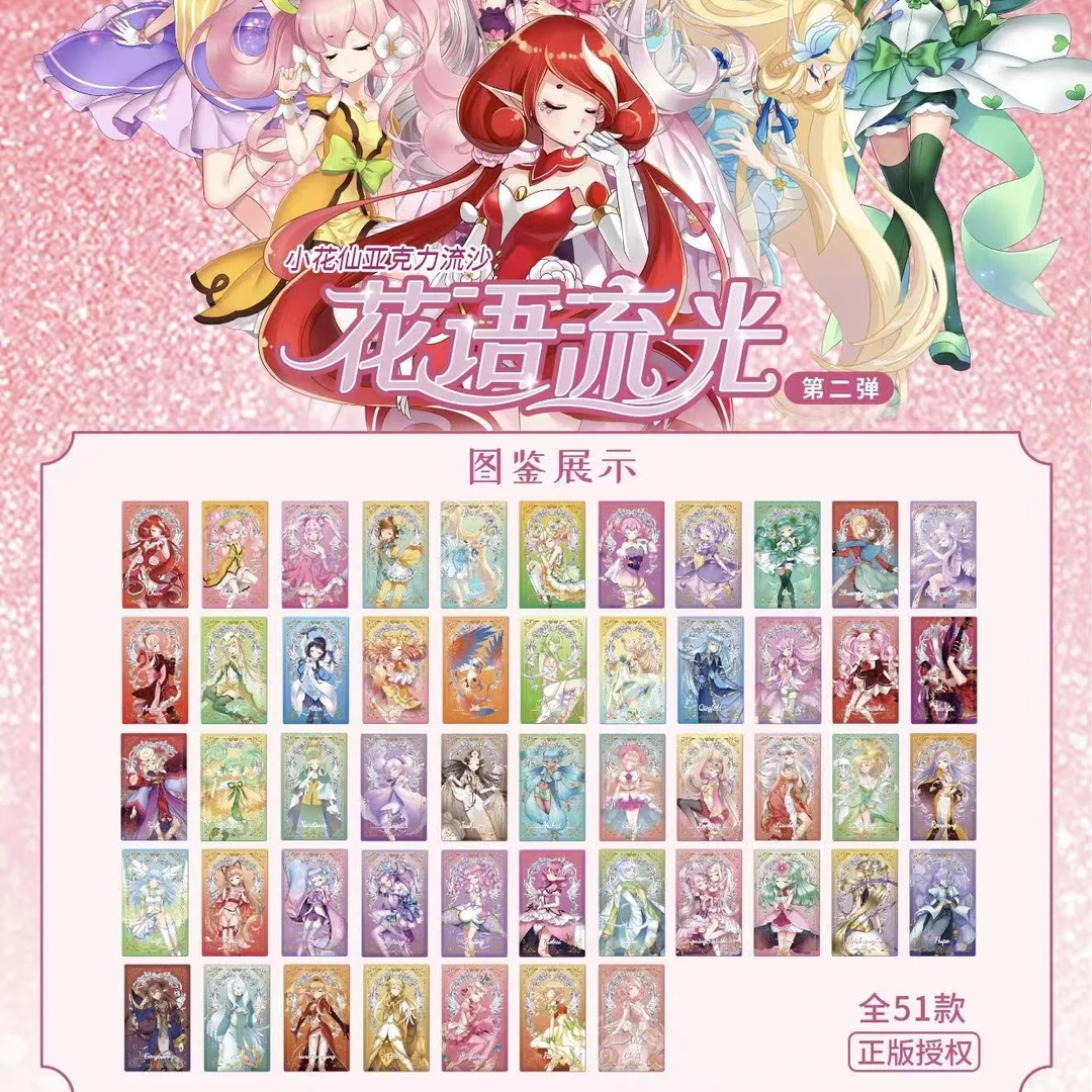 【小花仙流麻卡片合集】大转盘(二橙拆卡)