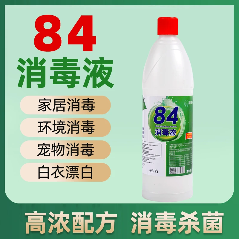 铭涤84消毒液除菌杀菌专用衣物消毒水漂白衣服消毒片家用白衣含氯