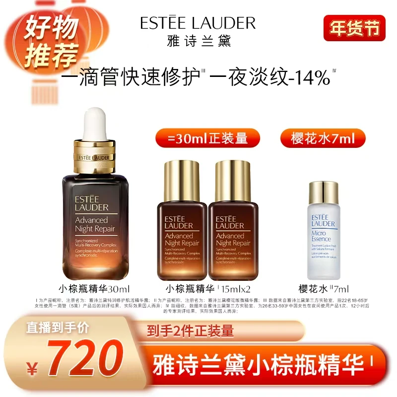 雅诗兰黛小棕瓶精华30ml 熬夜修护抗皱紧致