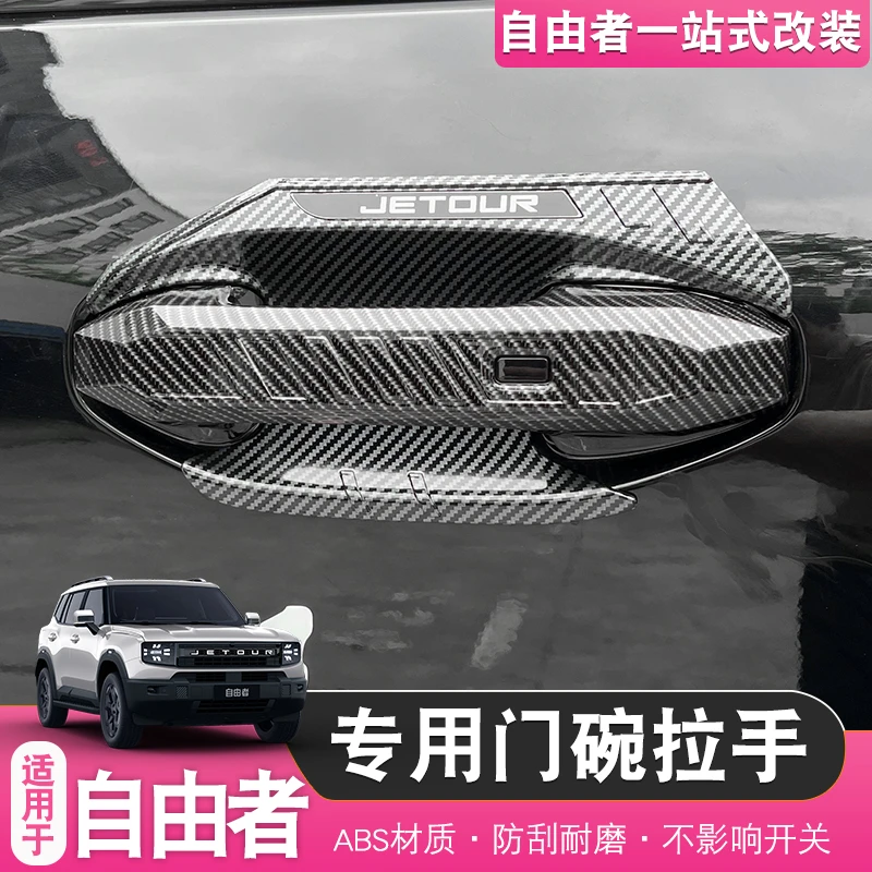 适用于捷途自由者山海T1门碗拉手改装车门碗把手外饰专用装饰配件