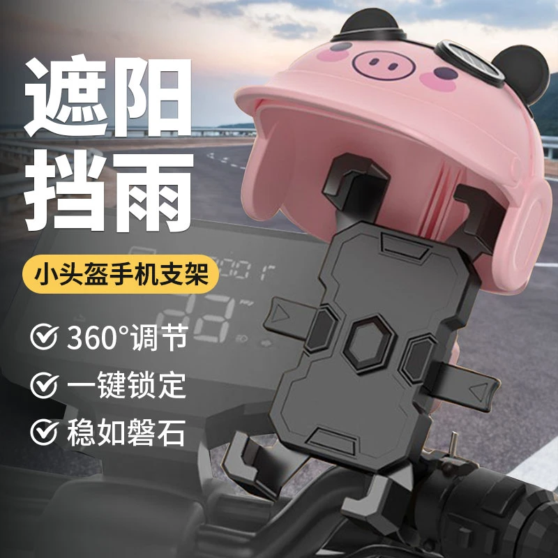小头盔电动摩托车手机支架挡雨防水外卖骑手电瓶自行车导航手机架