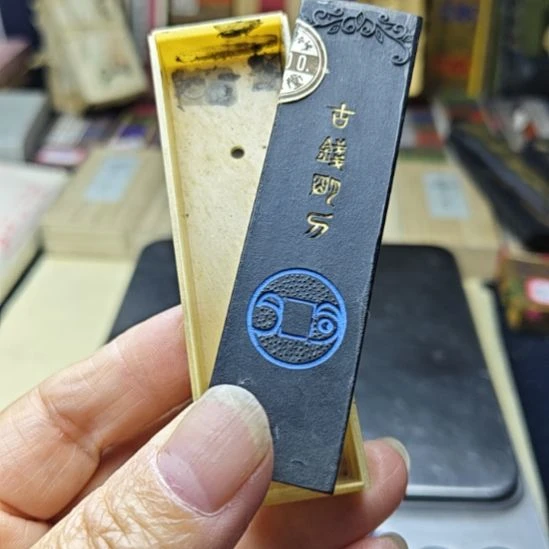 日本回流老墨一锭