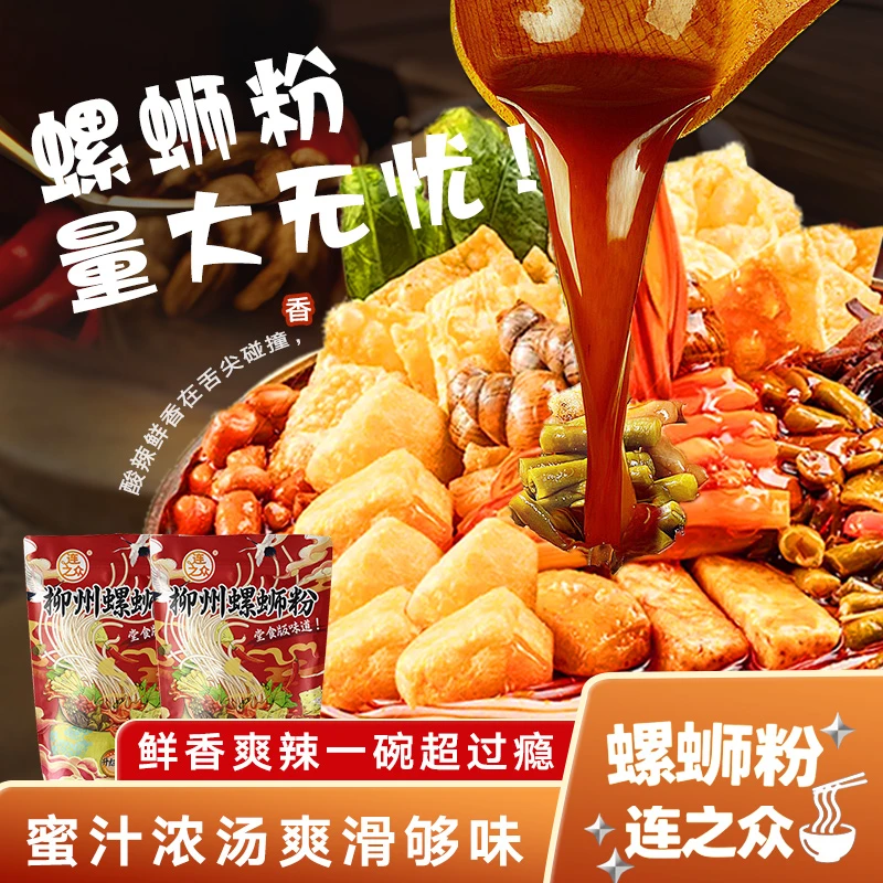 连之众 10包升级款正宗柳州螺蛳粉香辣柳州即食水煮鲜香酸辣夜宵