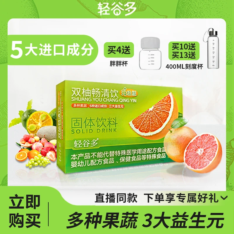 【多多生日享】轻谷多双柚畅清饮升级版15g*5条/盒 独立包装 PLD