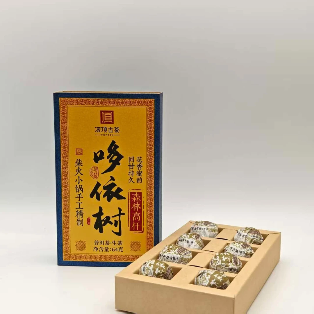 【凌顶古茶】2017年哆依树生茶龙珠8颗/盒