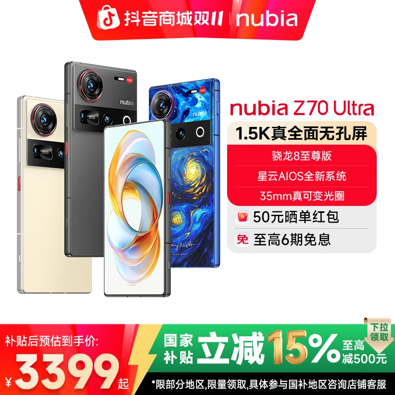 努比亚Z70 Ultra骁龙8至尊版35mm主摄 6150mAh电池 真全面屏