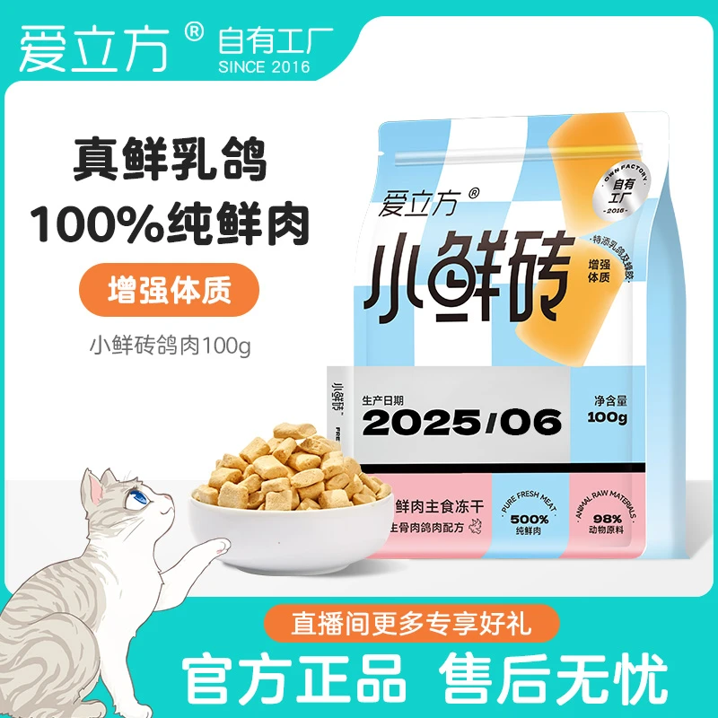 爱立方小鲜砖鸽肉口味 全价主食冻干生骨肉新鲜滋补营养乳鸽