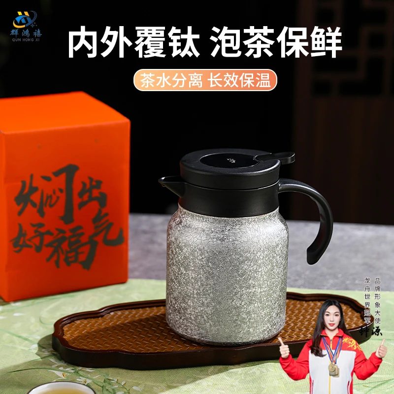 覆钛高档智能显温焖茶壶
