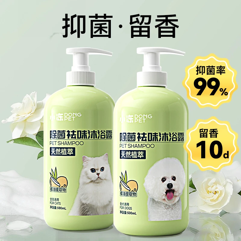 宠物沐浴露大桶店用浓香猫咪洗澡香波浴液留香防掉毛泡狗狗沐浴露