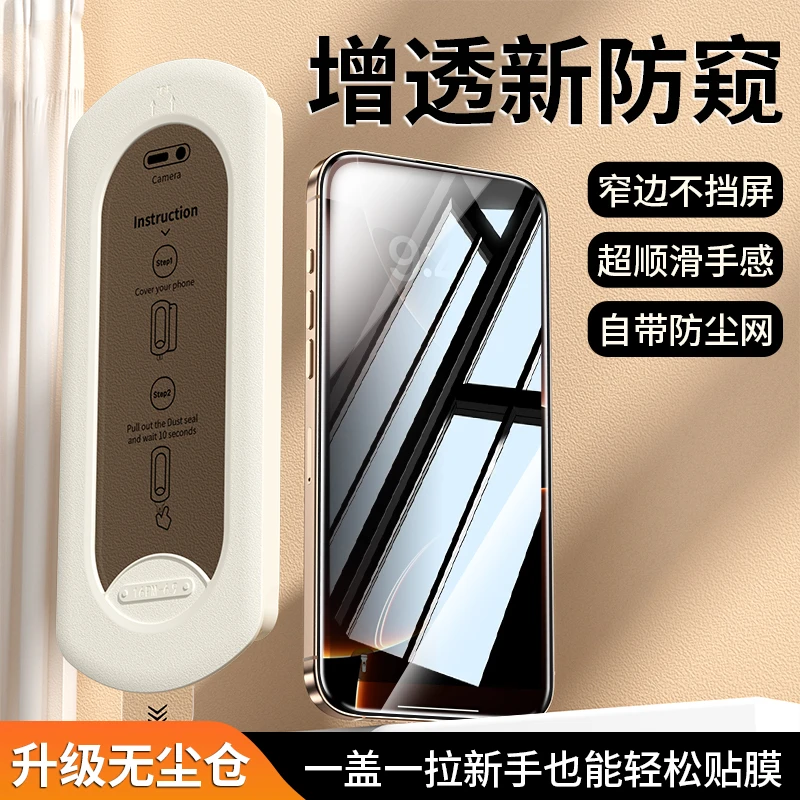 AR高清防窥适用苹果16max手机屏幕钢化膜防摔15pro全屏覆盖保护膜