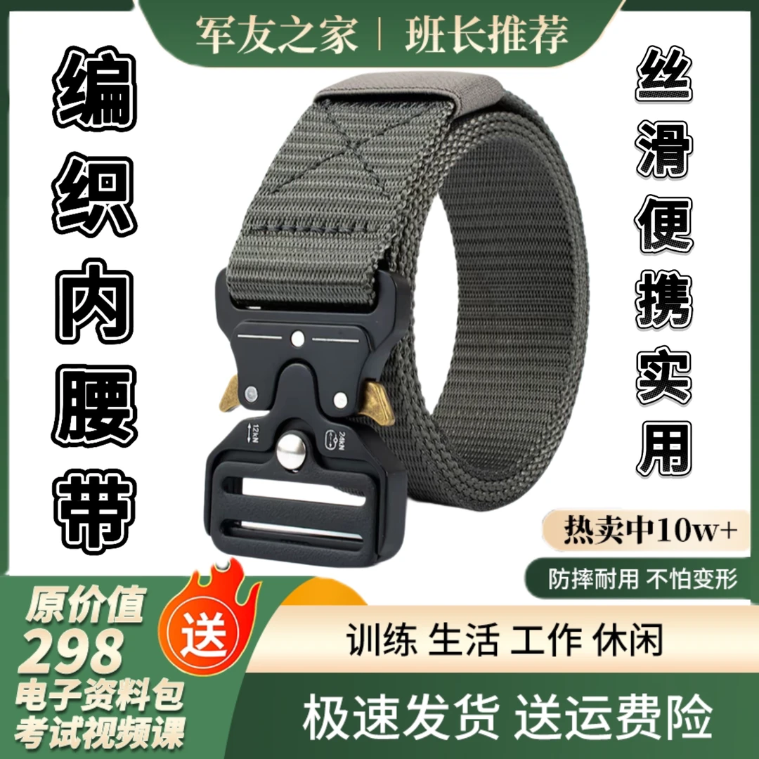 【质量保证】军训内腰带户外便携丝滑男休闲风格运动多功能耐磨男士