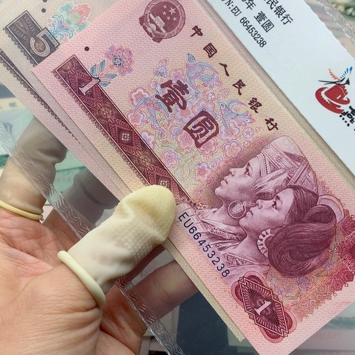 退市纸币全新旧票 805 02