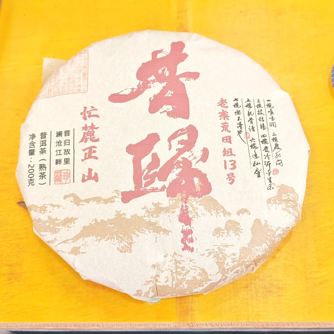2018年春【昔归·熟茶·混采】普洱紧压饼茶-9月6日【21】