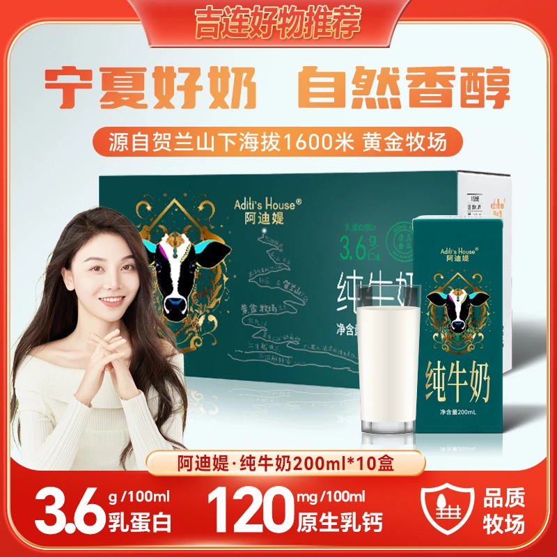 【吉连专属 】阿迪媞纯牛奶宁夏特色优质整箱牛奶3.6g乳蛋白牛奶