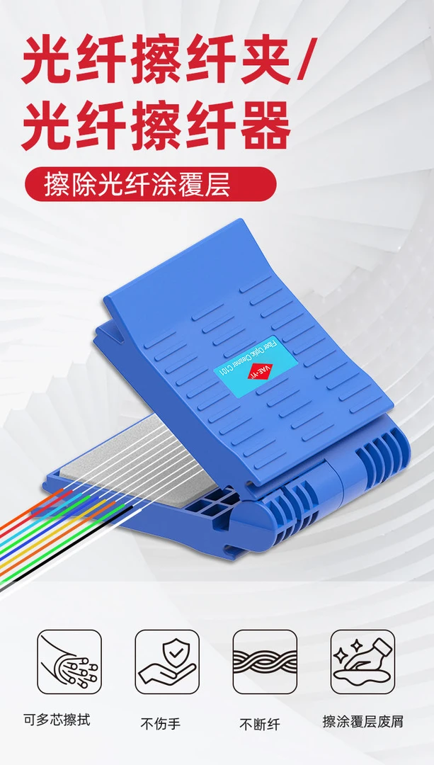 光纤擦拭夹擦纤器擦纤夹无尘棉无尘纸去油不伤手擦纤神器
