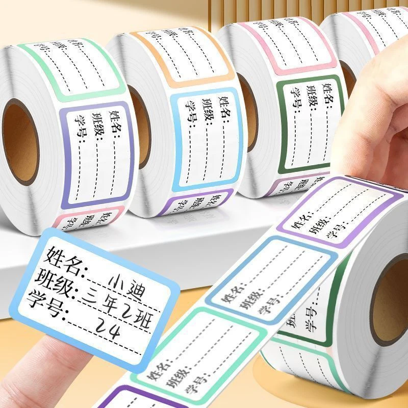 学生姓名贴标签贴防水手写记号贴无痕书本签名贴班级饭盒水杯贴纸