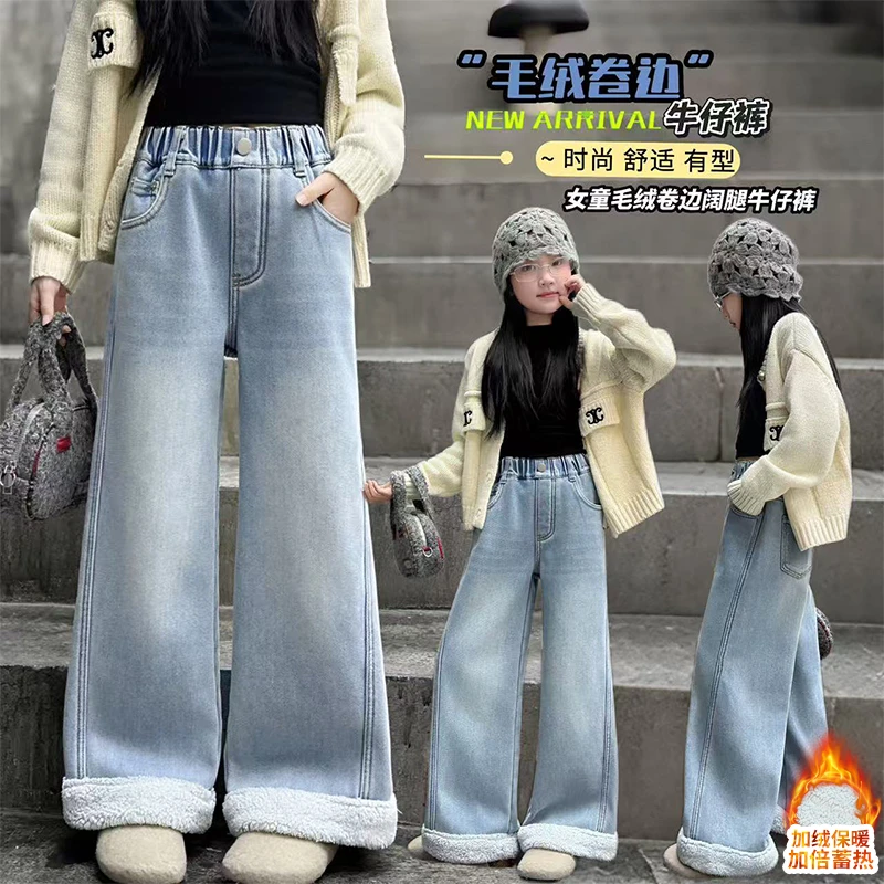 女童加绒牛仔裤秋冬款2025新款女大童洋气保暖加厚裤子儿童阔腿裤