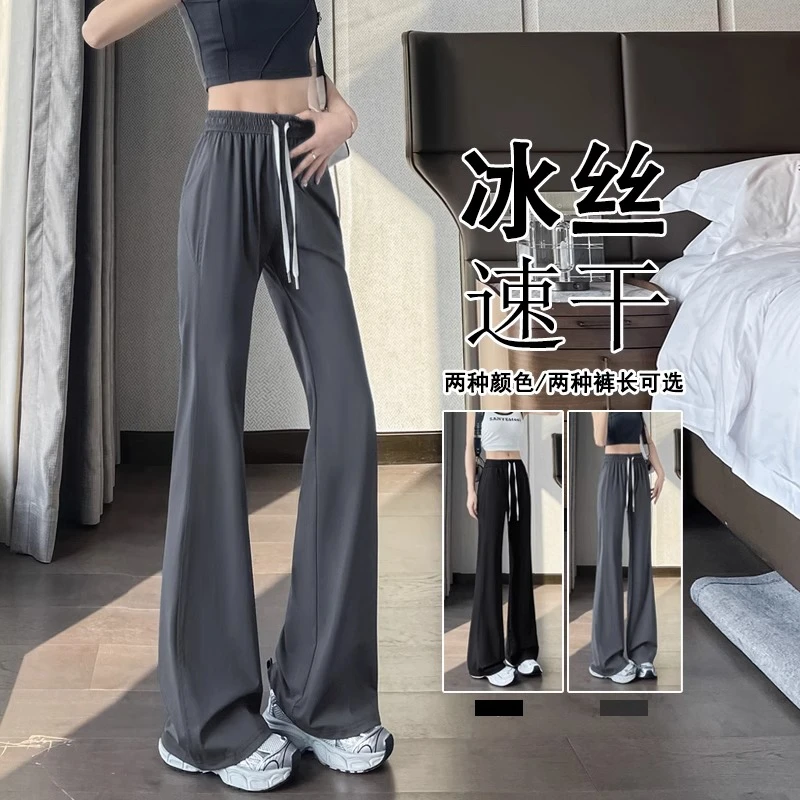 速干防嗮裤女高腰显瘦夏季小个子休闲运动裤薄款冰丝凉凉微喇裤