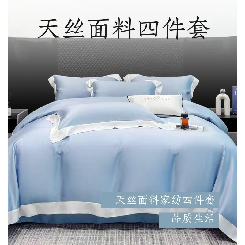 高级感60s天丝床上四件套无天丝不夏天夏日床上用品