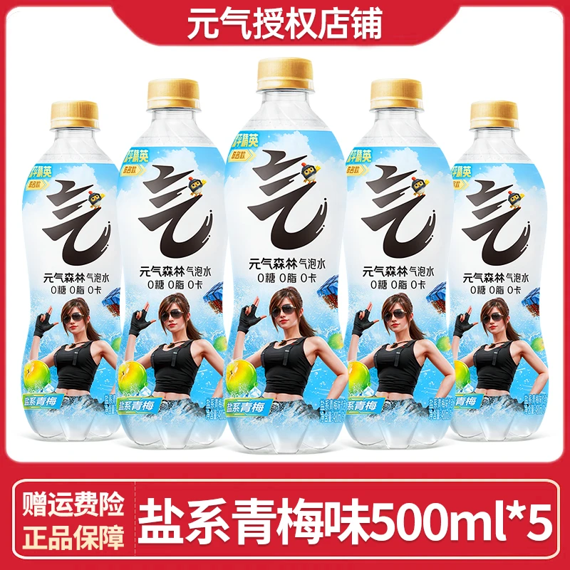 【新上市】0糖0脂0卡元气森林气泡水无糖饮料盐系青梅480ml*5瓶