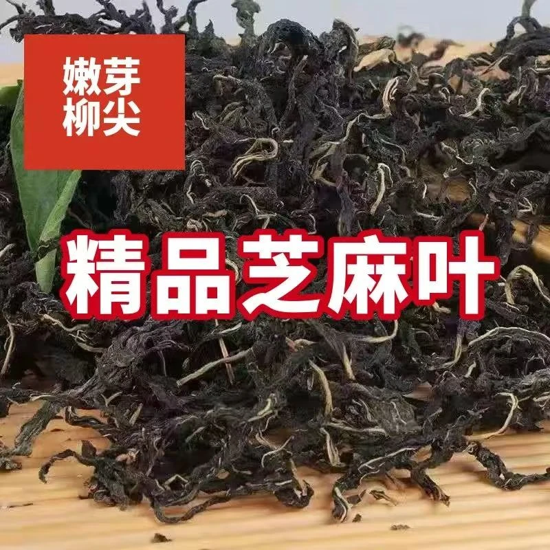 新货干芝麻叶农家晒制脱水芝麻菜农家天然黑芝麻叶嫩叶河南特产