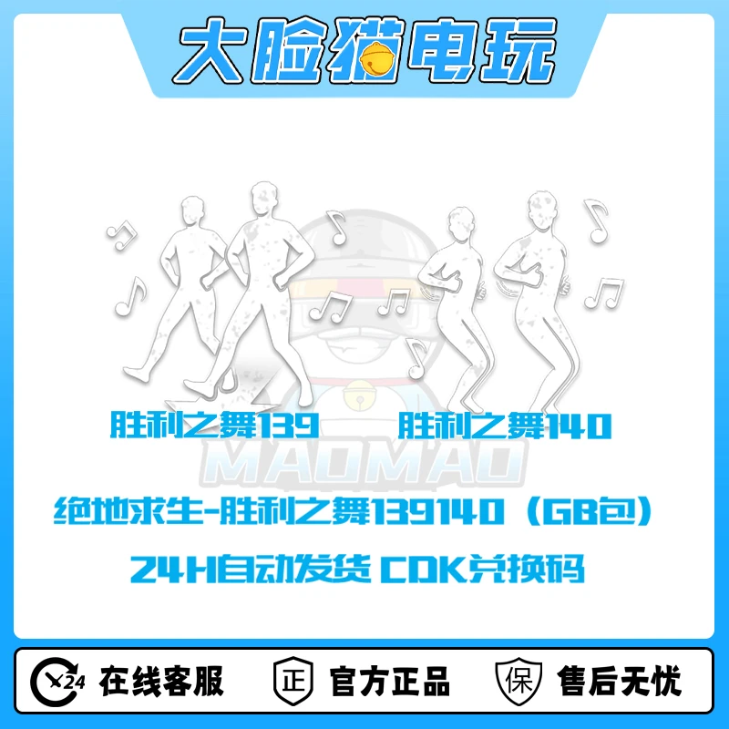 steam绝地求生PUBG胜利之舞139胜利之舞140gb包CDK兑换码