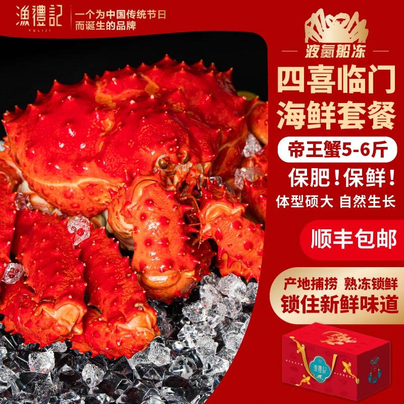 渔礼记【四喜临门】智利熟冻帝王蟹5-6斤套餐送礼进口海鲜年货礼盒