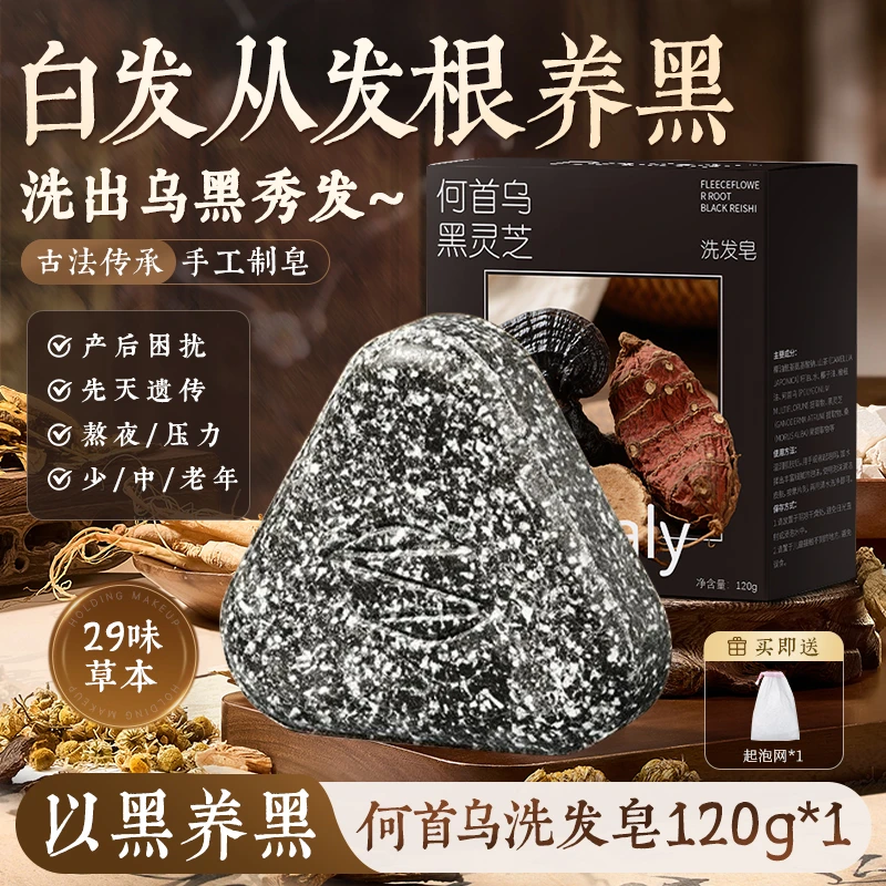 Drvialy何首乌黑灵芝洗发皂乌发黑发控油清爽滋养柔顺手工皂