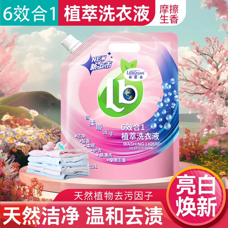 【LiBiQuan】星辉庄园 摩擦生香 馨香芬芳世界 精致生活 洗衣液