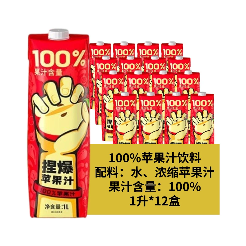 【12盒整箱】临期哪吒捏爆100%纯果汁饮料1L瓶装苹果汁自助餐