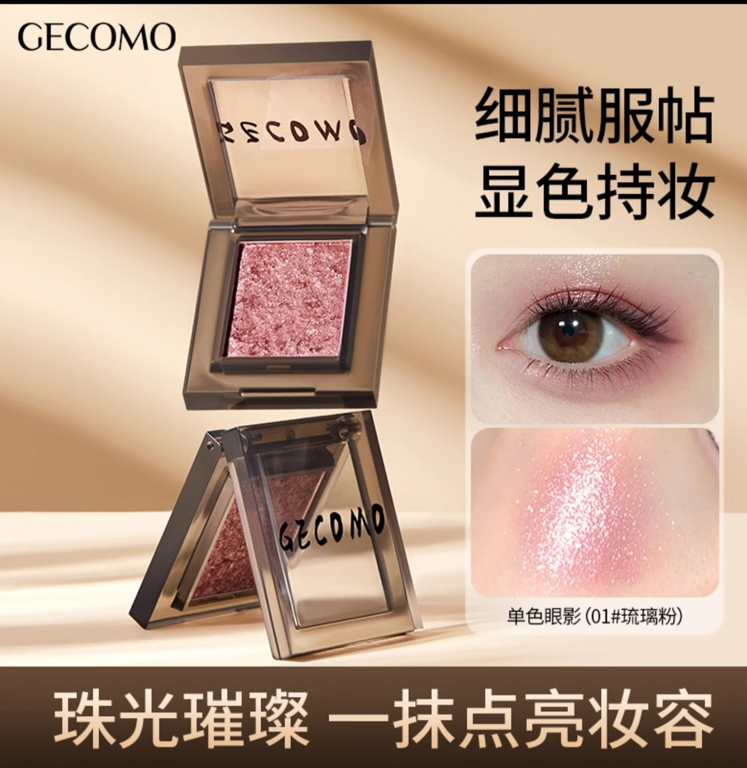 格蒙烟韵单色眼影