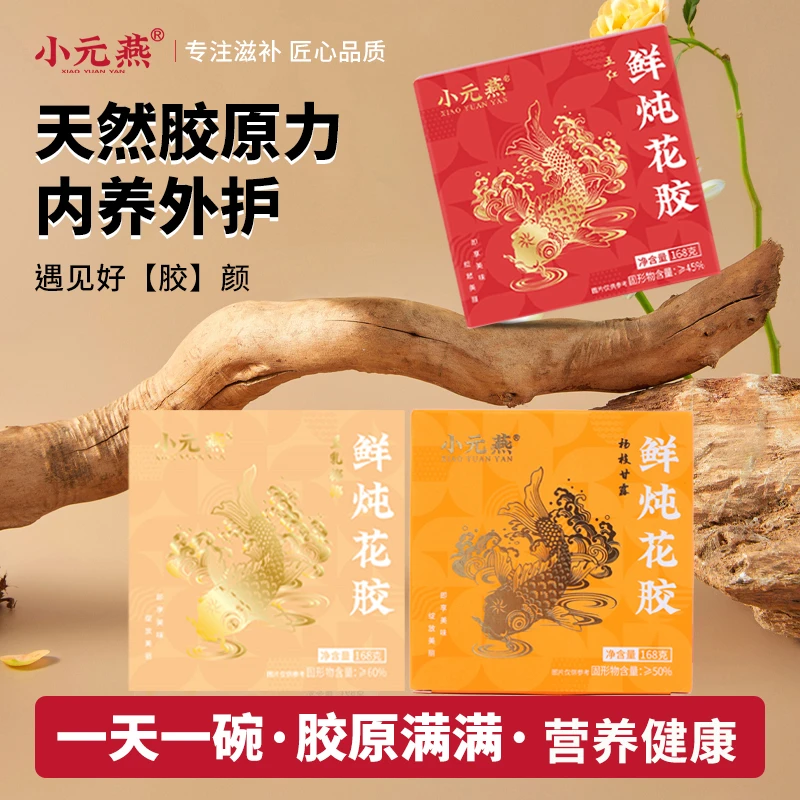 【小小101】小元燕豆乳椰椰五红即食花胶整条胶 试吃1碗 XYY+PP001