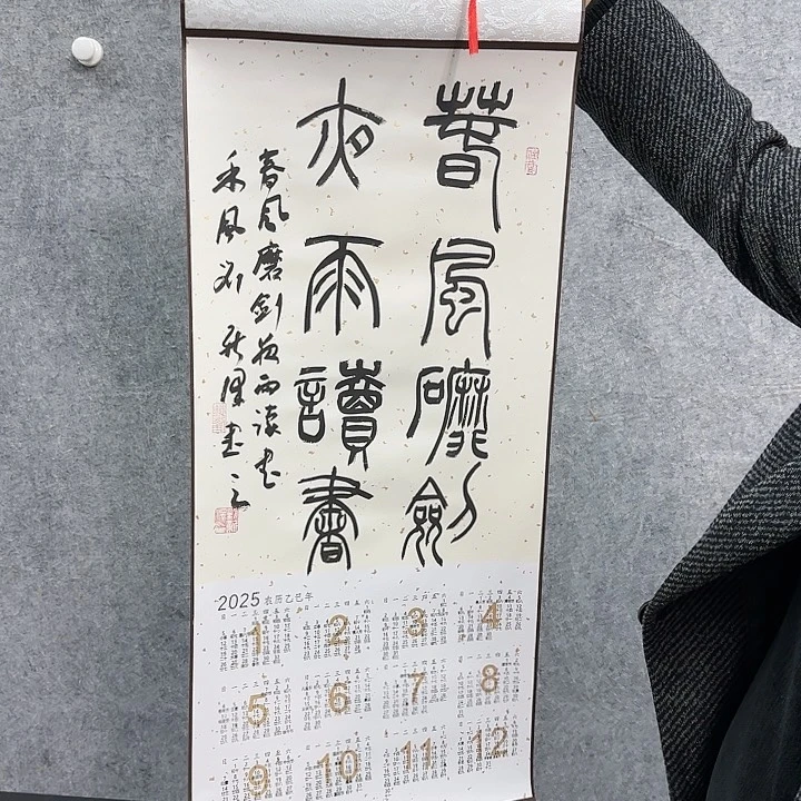 书法老师作品一幅