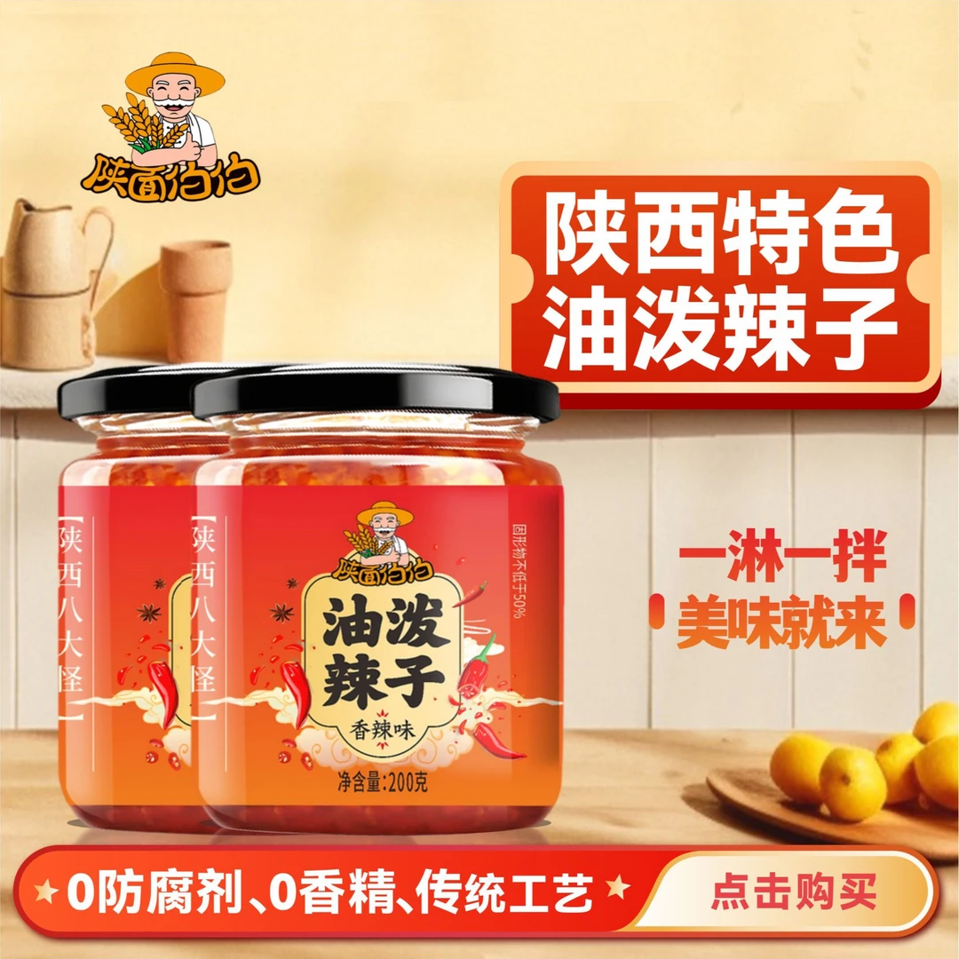 【新客专享】陕西西安特产香辣油泼辣子夹馍拌饭酱红油辣椒辣椒油