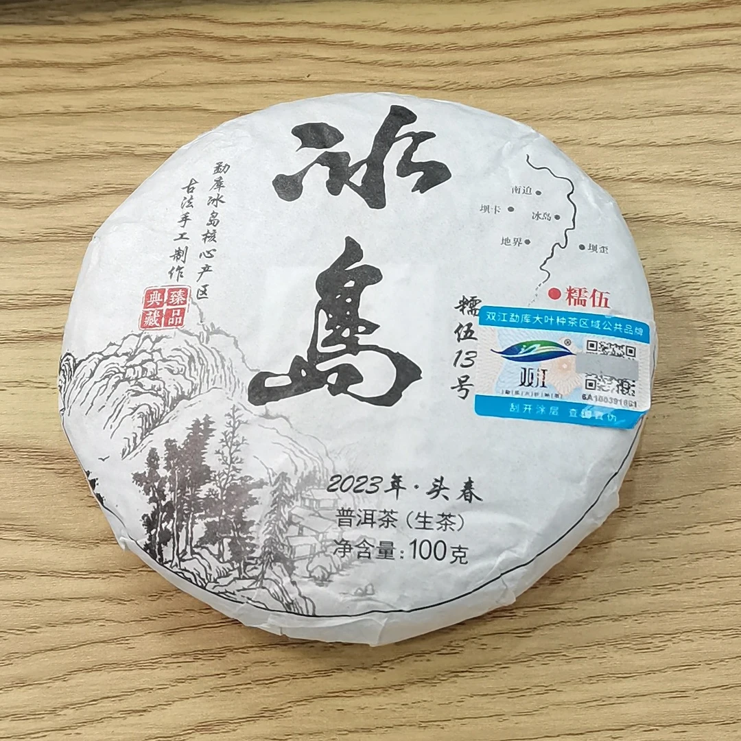 2023头春【冰岛糯伍13号·生茶·混采】普洱紧压茶饼茶-7月16日【03】