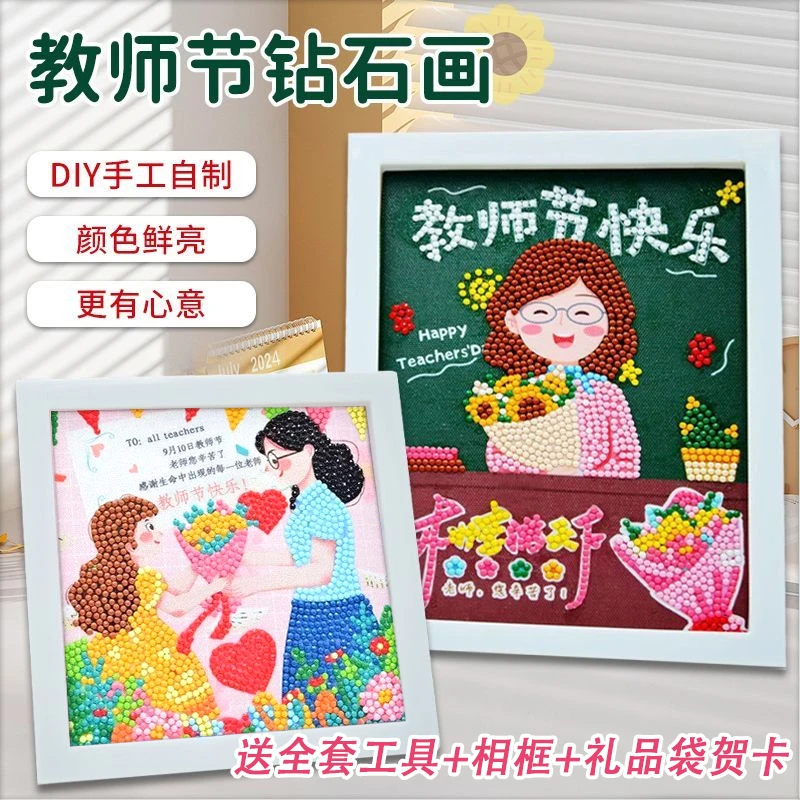 2025新款教师节礼物手工粘贴画儿童手工diy材料包送男女老师礼物
