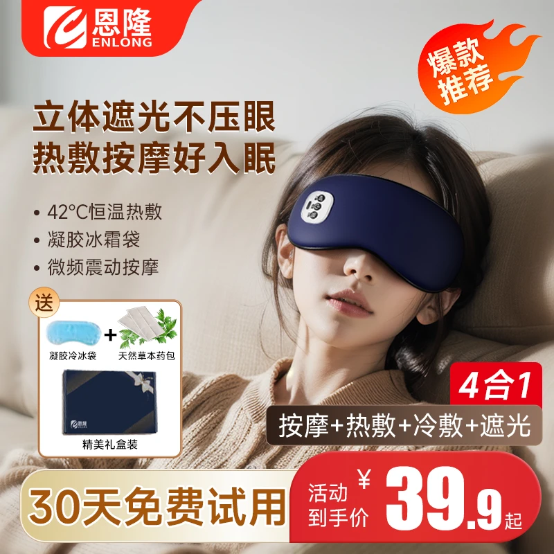 双十二热敷眼罩按摩震动睡眠遮光睡觉护眼干涩礼物送礼好物