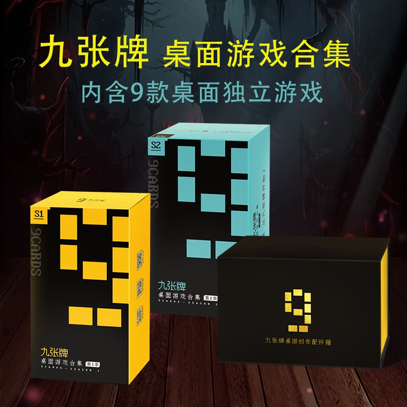 【游卡桌游】九张牌桌游合集 9款新玩法 DIY创作配件箱桌面独立游戏