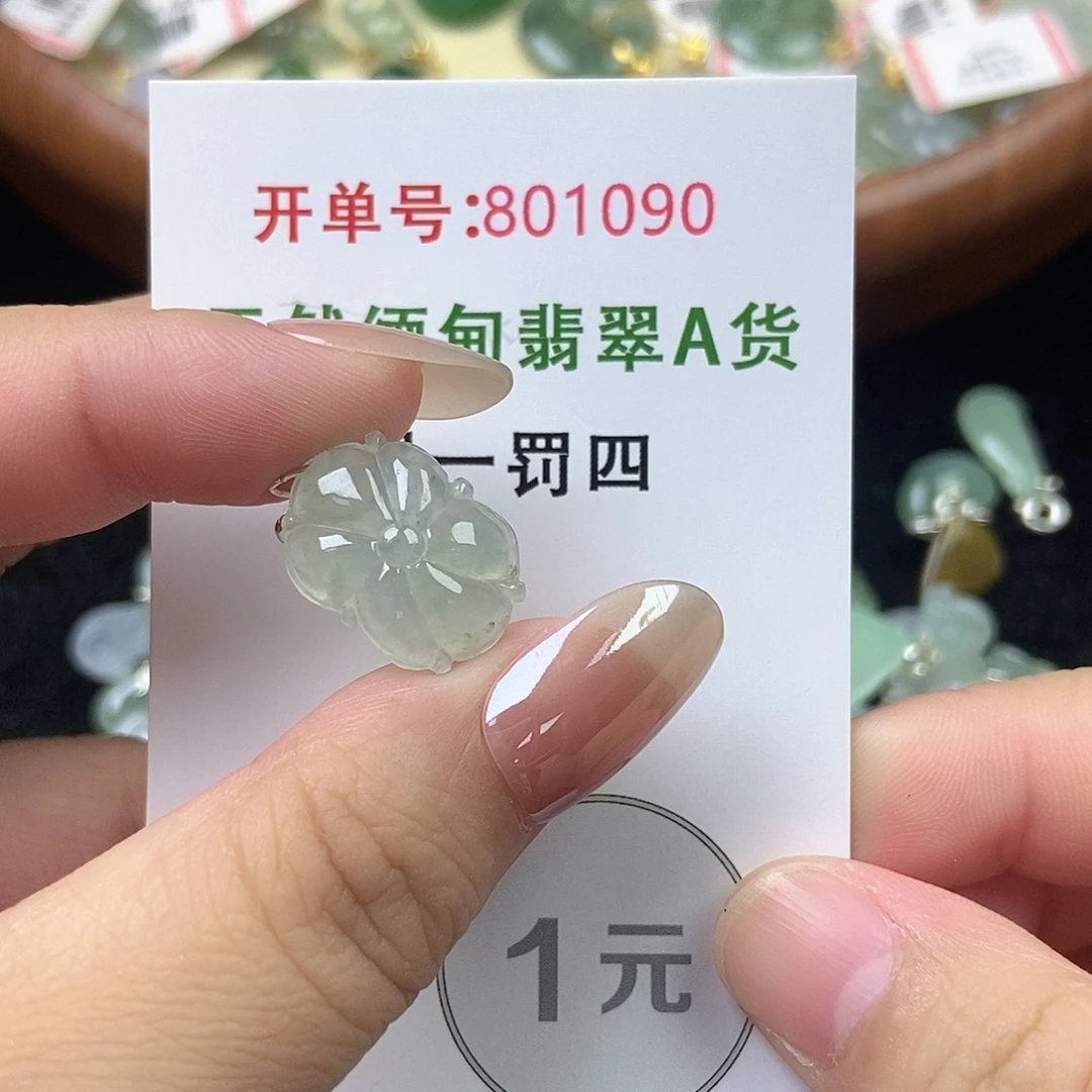 翡翠未镶嵌挂件天然