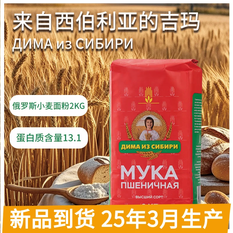 俄罗斯原装进口高筋面粉粗粮馒头饺子面条面包粉无添加烘培2KG/袋
