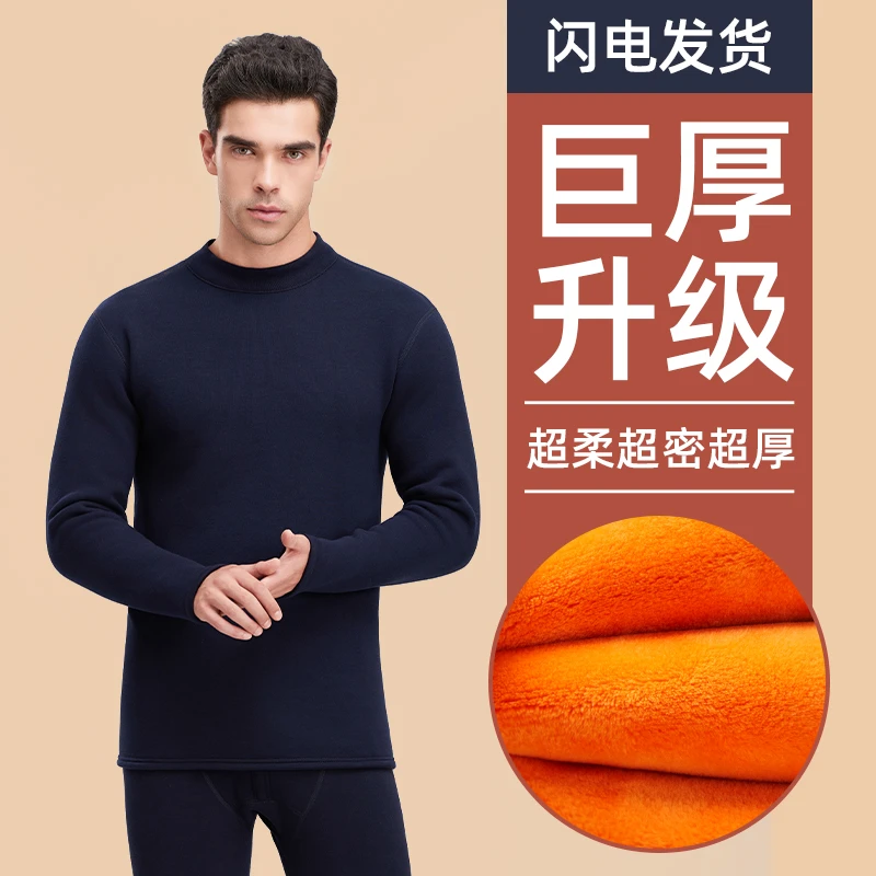 超厚男士保暖内衣男加绒加厚打底秋衣中老年中高领防寒套装秋冬季