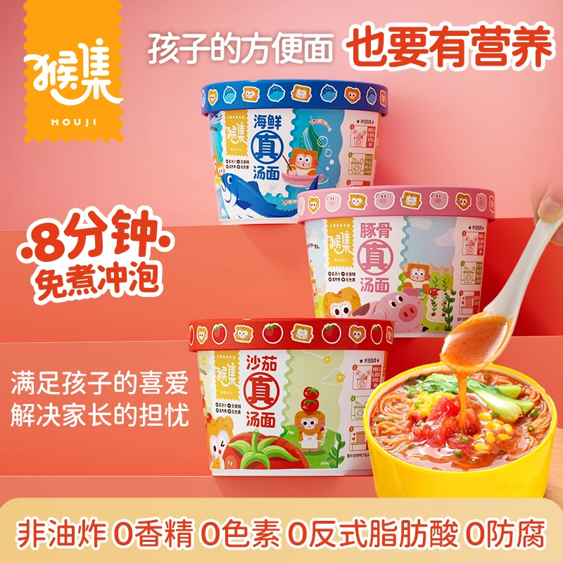 猴集双11赠稀谷糊小学生早餐食用营养早餐孩子儿童方便面番茄泡面