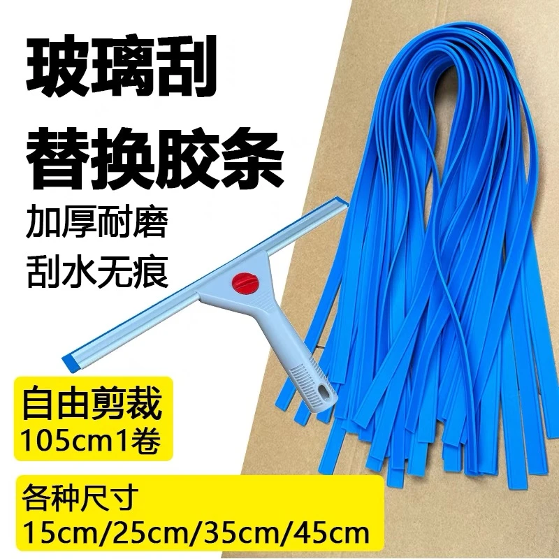 玻璃清洁器刮水软硅胶条 玻璃刮刀橡胶条单面替换胶条105CM