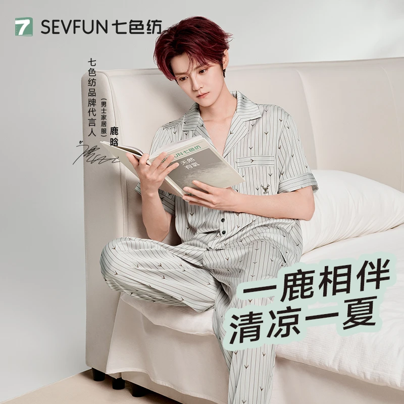 【鹿晗同款】七色纺 睡衣男款夏季冰丝凉感薄款 短袖情侣家居服套装