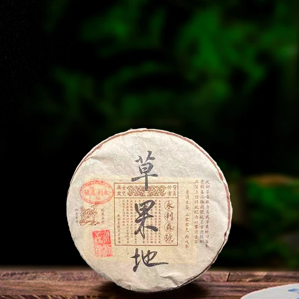 十九年原料草果地200g生茶
