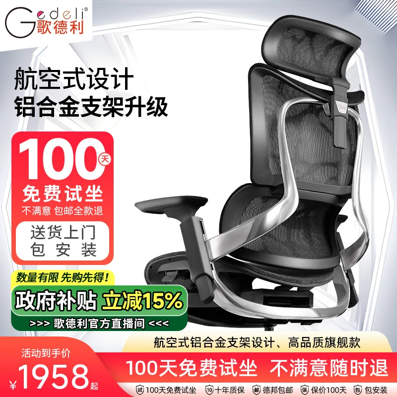 歌德利P3铝合金支架人体工学椅舒适久坐电脑椅子老板办公椅电竞椅