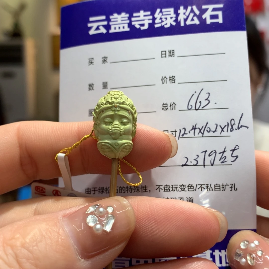 绿松石配饰未镶嵌