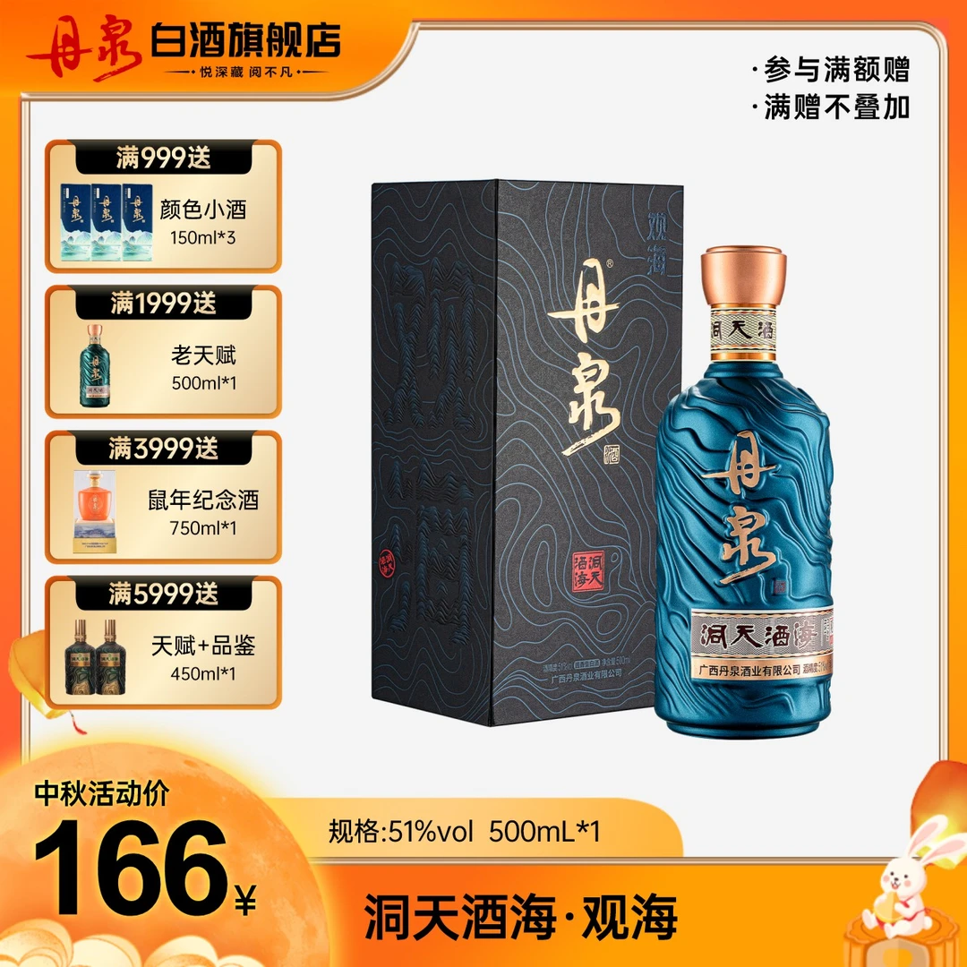 丹泉酱酒【观海】百元价位好喝不贵绵甜柔顺优级酱香型51度500ml