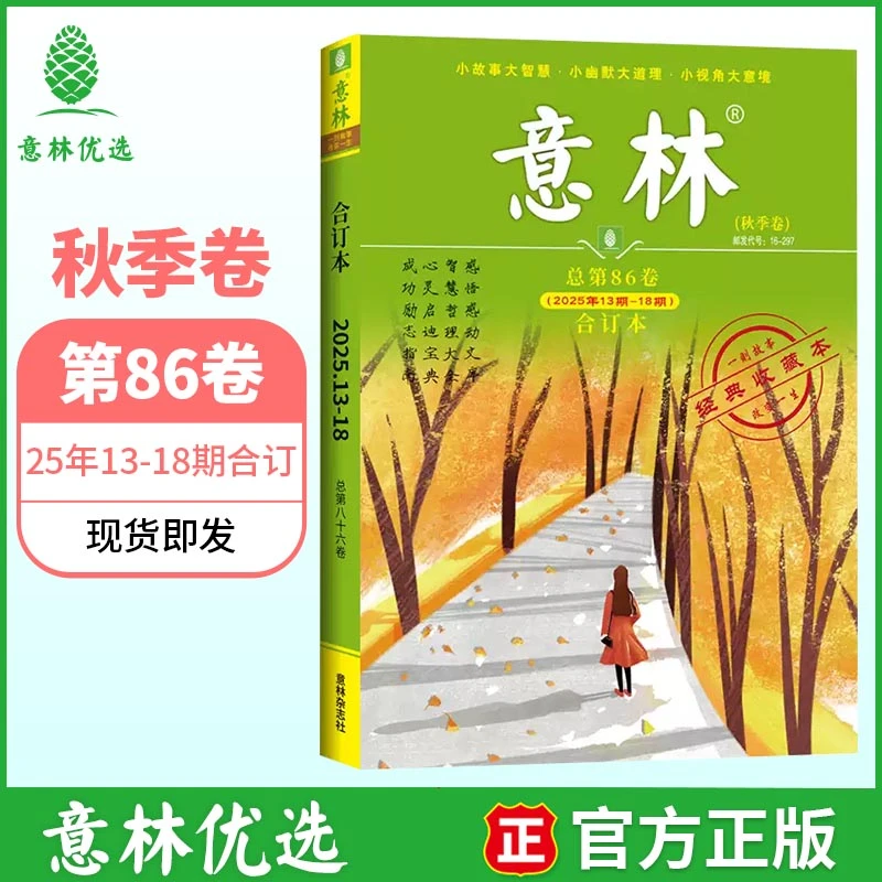 【2025新】意林合订本 经典课外读物实用素材精选意林
