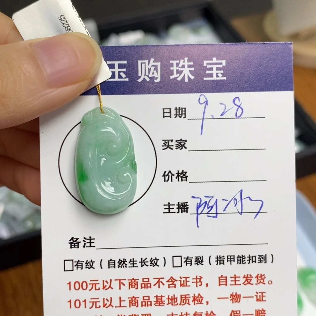 颈饰未镶嵌翡翠如意